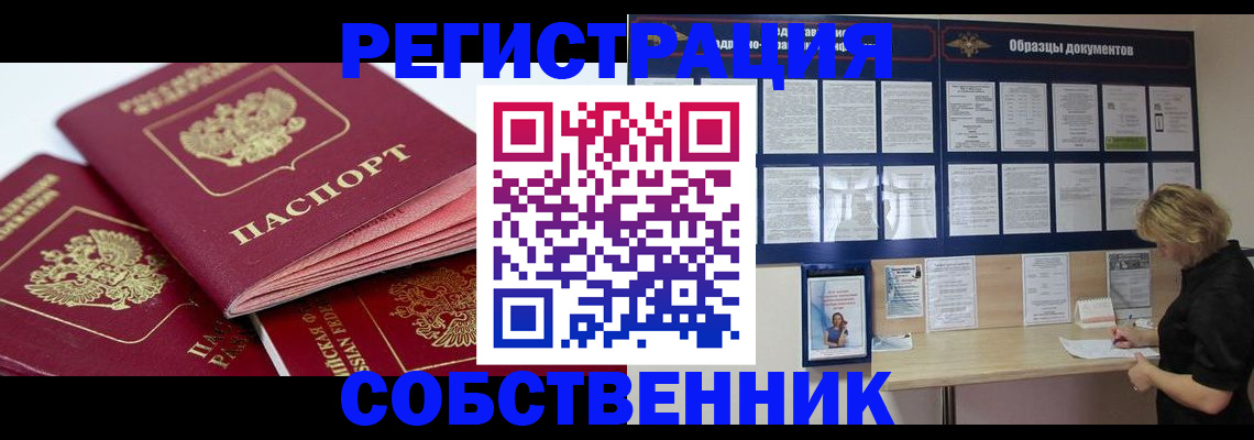 прописка паспорт в Севастополе