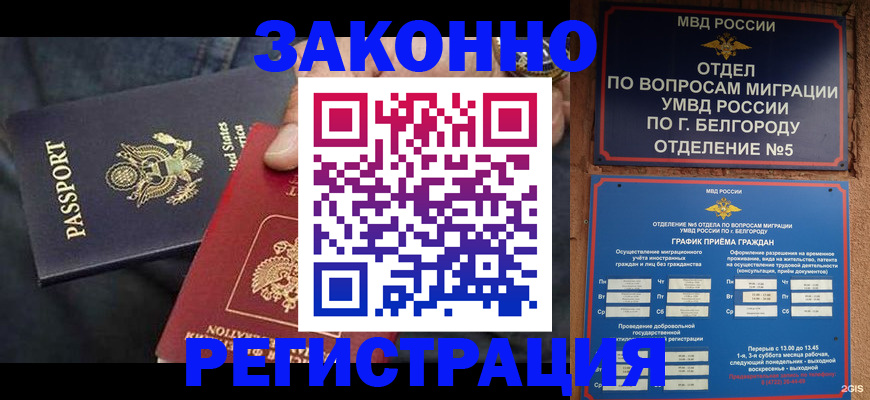 прописка законно в Севастополе