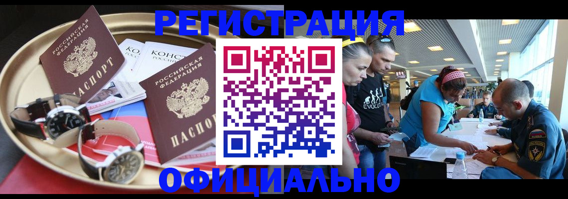 временная регистрация купить в Севастополе