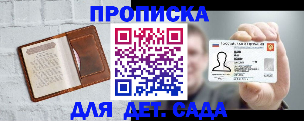 временная регистрация законно в Севастополе
