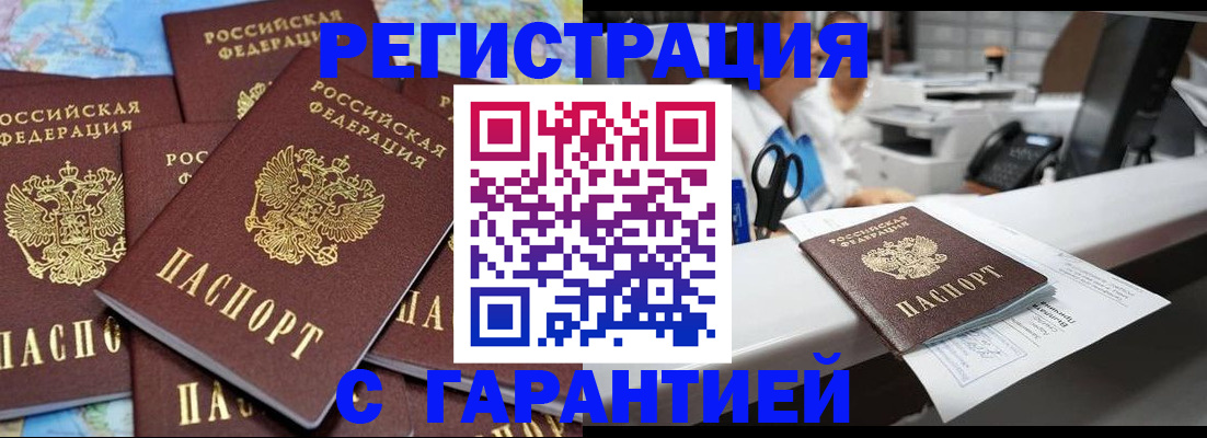 временная прописка в Севастополе